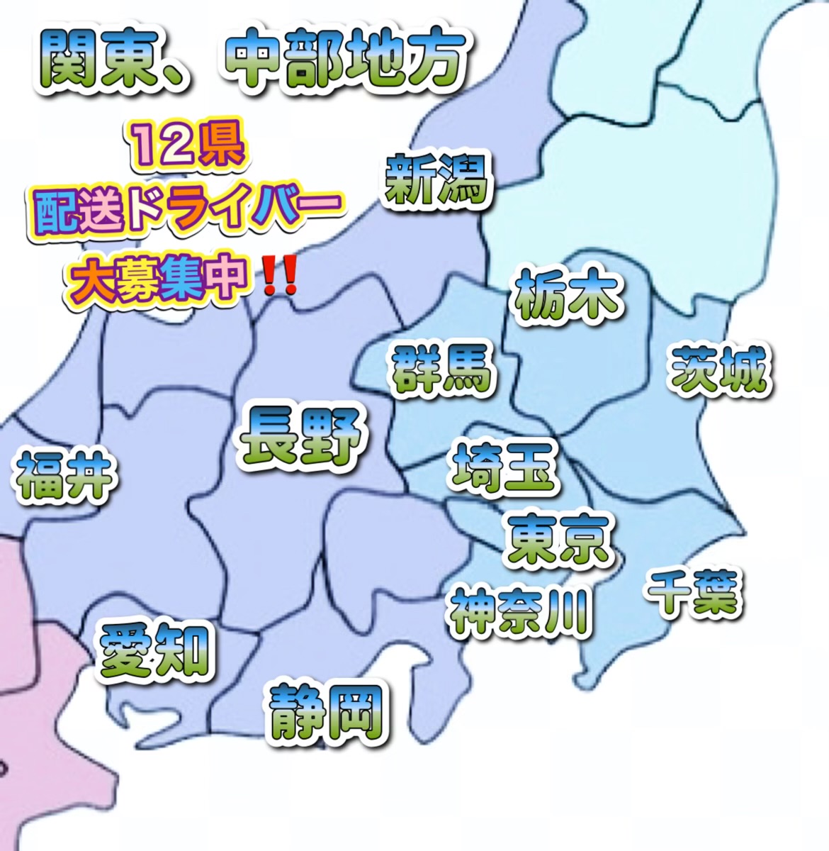 LEGAME合同会社 新潟県の業務委託 軽貨物ドライバー 軽貨物運送業の求人情報イメージ1