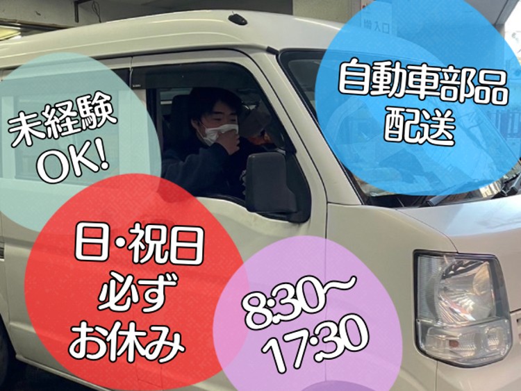 株式会社UP's 自動車部品加須の業務委託 軽貨物ドライバー 軽貨物運送業の求人情報イメージ1