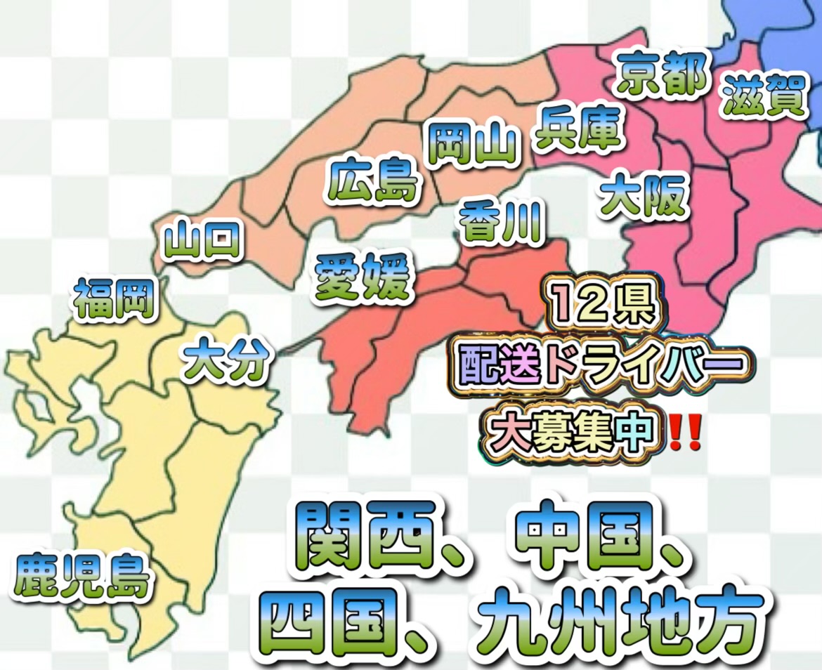 LEGAME合同会社 広島県の業務委託 軽貨物ドライバー 軽貨物運送業求人イメージ