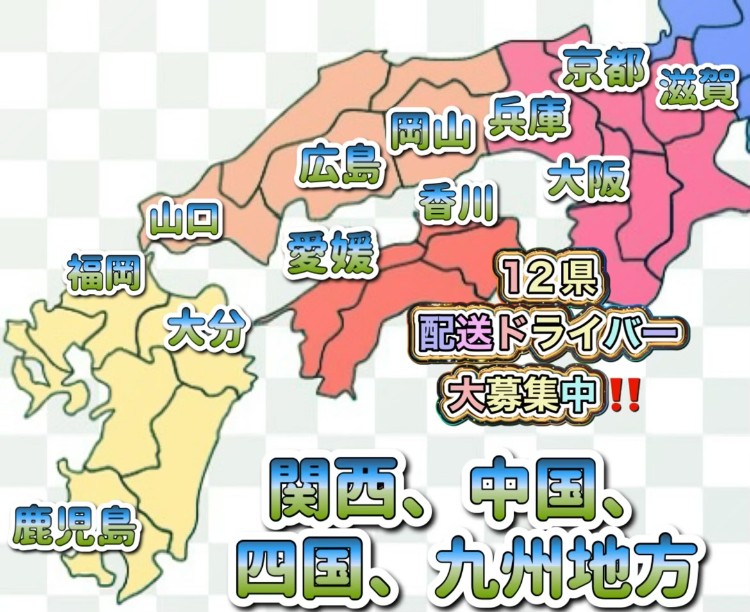 LEGAME合同会社 広島県の業務委託 軽貨物ドライバー 軽貨物運送業の求人情報イメージ1